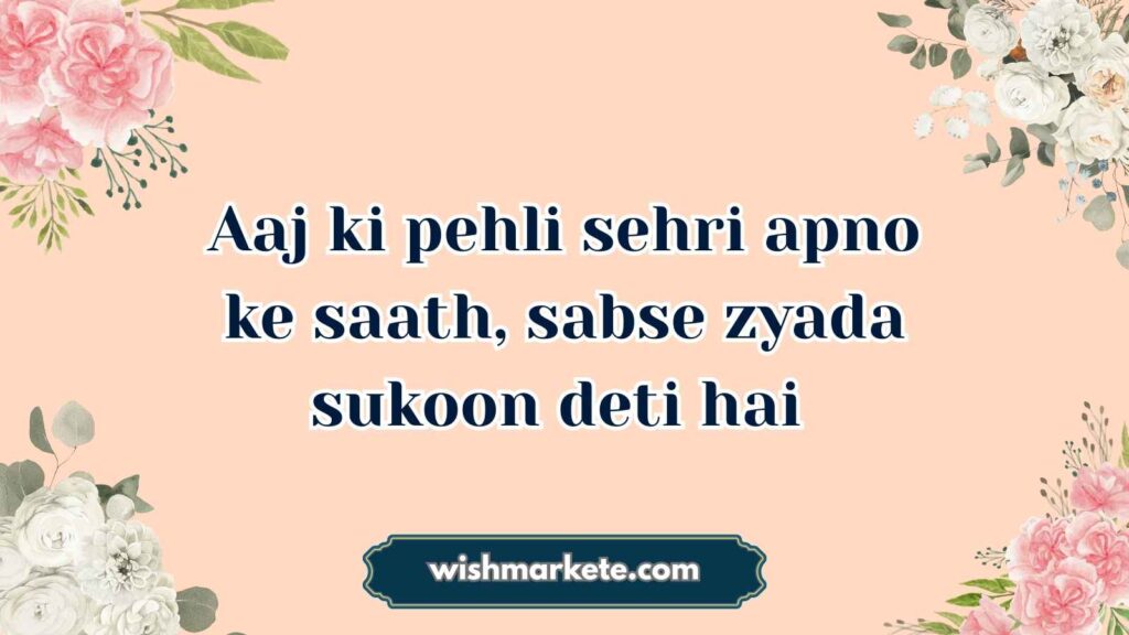 Ramzan Ki 1st Sehri Mubarak Wishes for Family